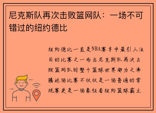 尼克斯队再次击败篮网队：一场不可错过的纽约德比