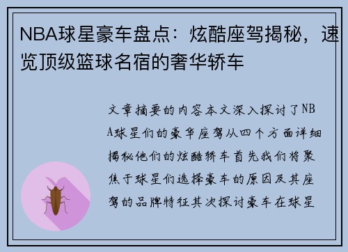 NBA球星豪车盘点：炫酷座驾揭秘，速览顶级篮球名宿的奢华轿车